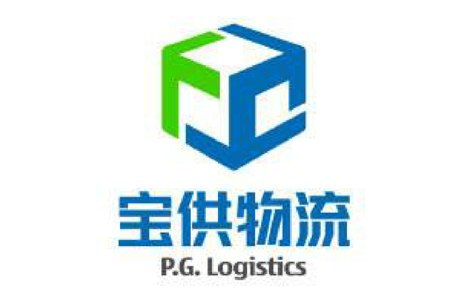 宝供物流企业集团有限公司