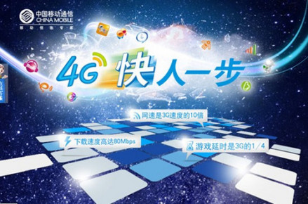 4G移动通信系统_百度百科