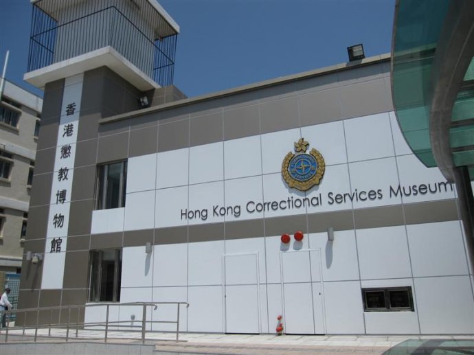 data-lemmaid="1485786">赤柱 /a>,是惩教署职员训练学院内的博物馆
