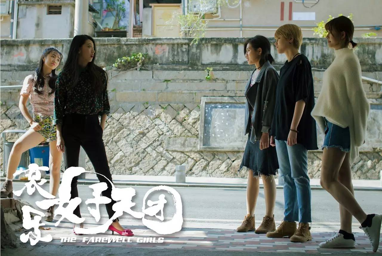 哀乐女子天团