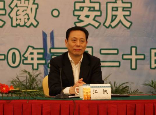 江帆（国家计划生育生殖健康研究会会长）_百度百科