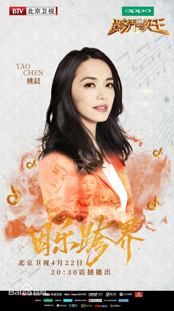 跨界歌王第二季