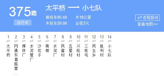  p>哈尔滨公交375路是哈尔滨的公交线路,隶属于东郊客运公司. /p>