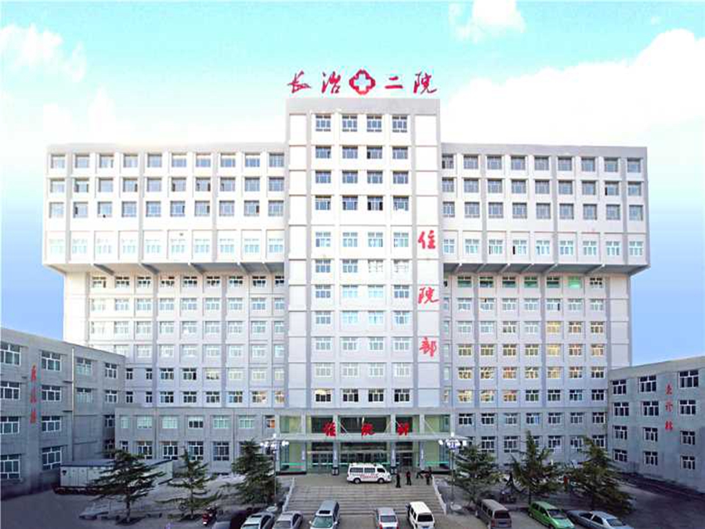  p>长治市第二人民医院位于山西省长治市和平西街83号,始建于1978年