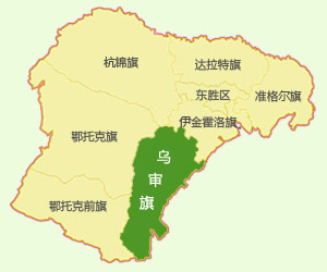  p>乌审旗,旧称 a target="_blank" href="/item/鄂尔多斯右翼前旗