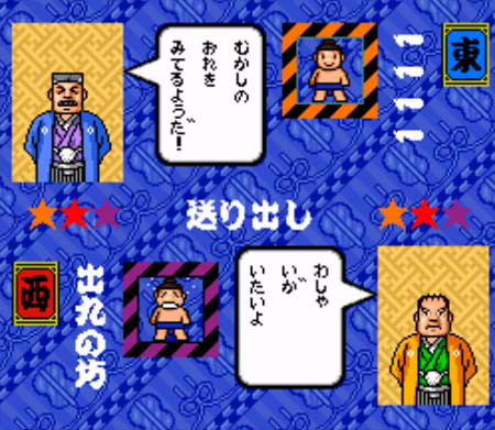 大相扑-立身出世篇