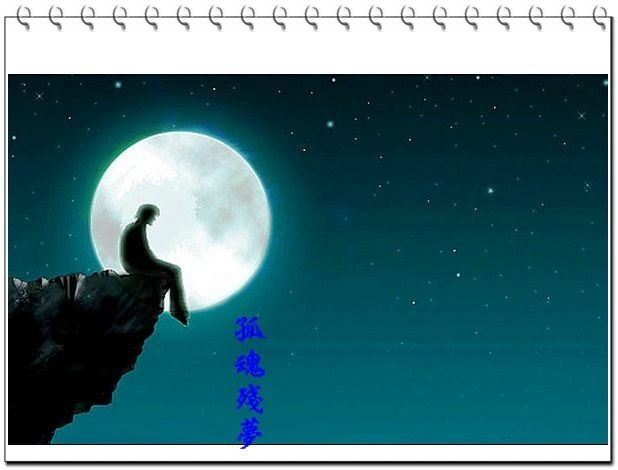 彻夜难眠