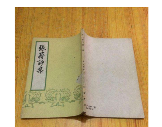 张籍诗集_百度百科