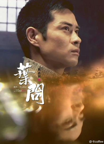  p>《叶问》是由 a href="#" data-lemmaid="5559">中央电视台 /a>, a