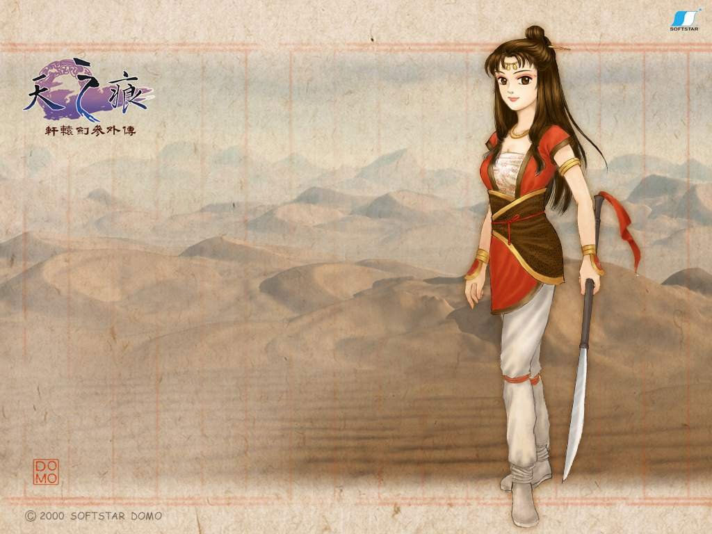 单机游戏《 a target="_blank" href="/item/轩辕剑叁外传:天之痕