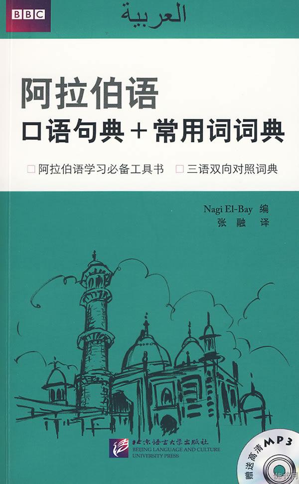  p>阿拉伯语属于闪含语系闪米特语族,是世界主要语言之一,是中东和