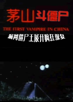  p data-id="gnvi7kaavq">《茅山斗僵尸》是罗道邦执导的港台电影,由 