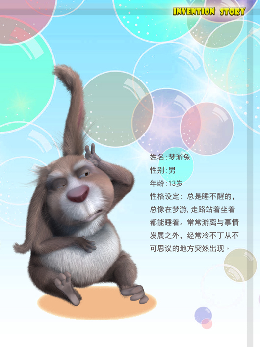 小狐狸发明记
