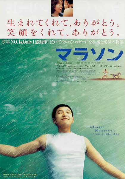 马拉松marathon(2005)