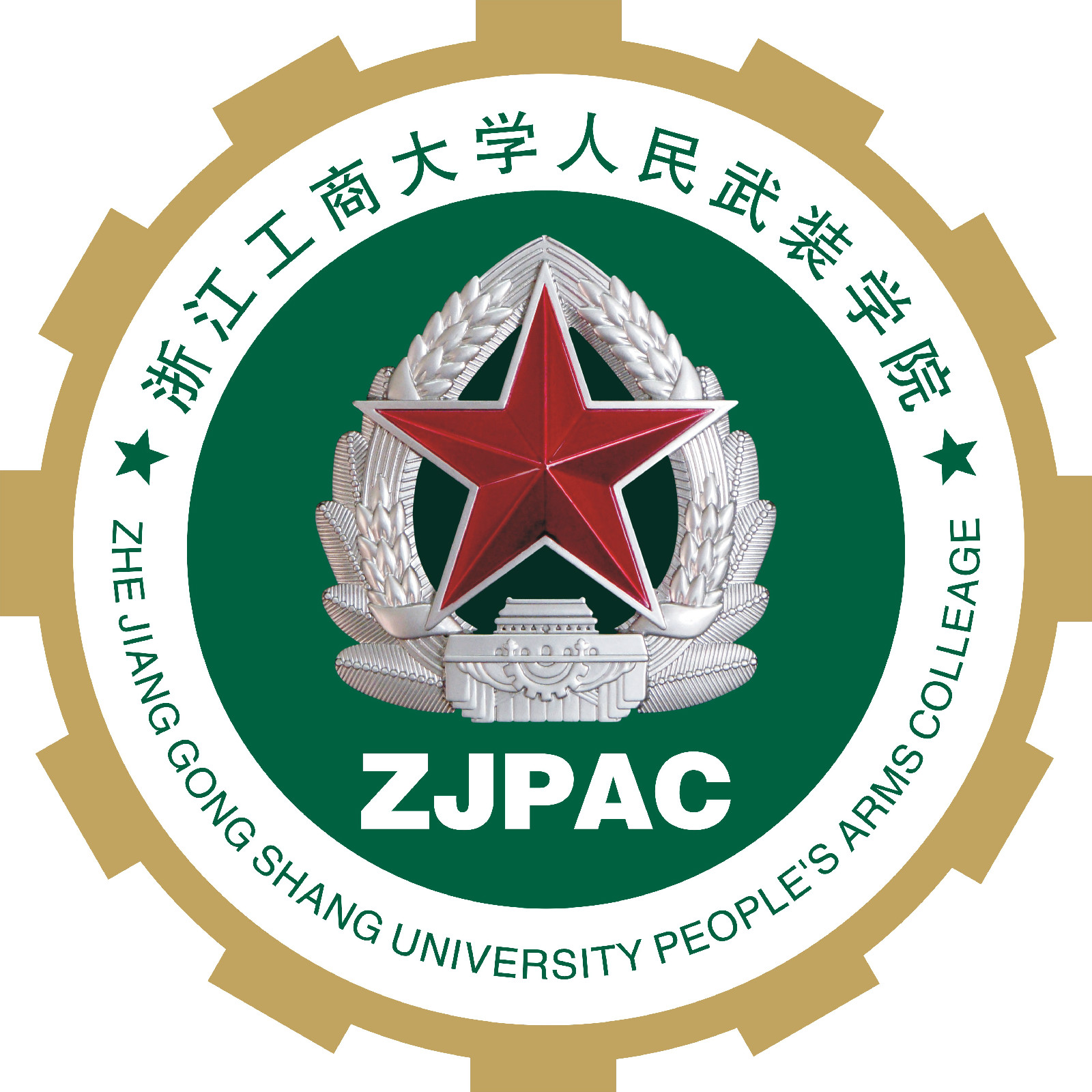 浙江工商大学人民武装学院是经浙江省政府批准,于2000年成立的全省