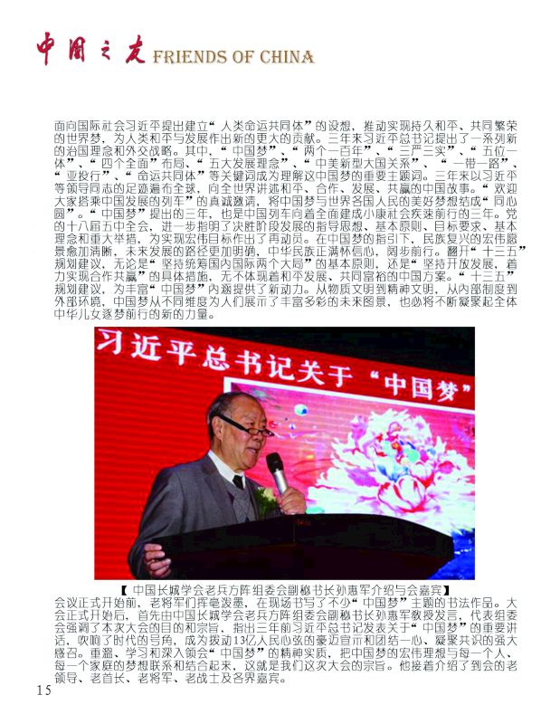 现任中国梦组委会执行主任. /p>