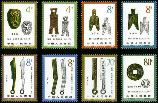 中国古代钱币（第二组）_百度百科
