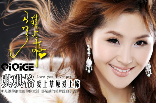 爱上草原爱上你