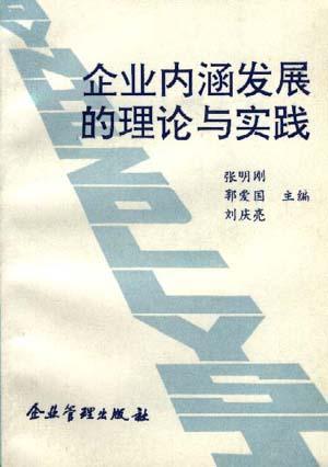 内涵式发展 全网资源