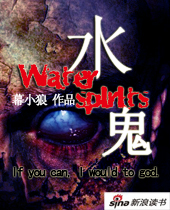 水鬼:一个重案调查组的灵异经历