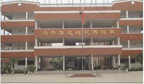 河南省项城市红旗学校