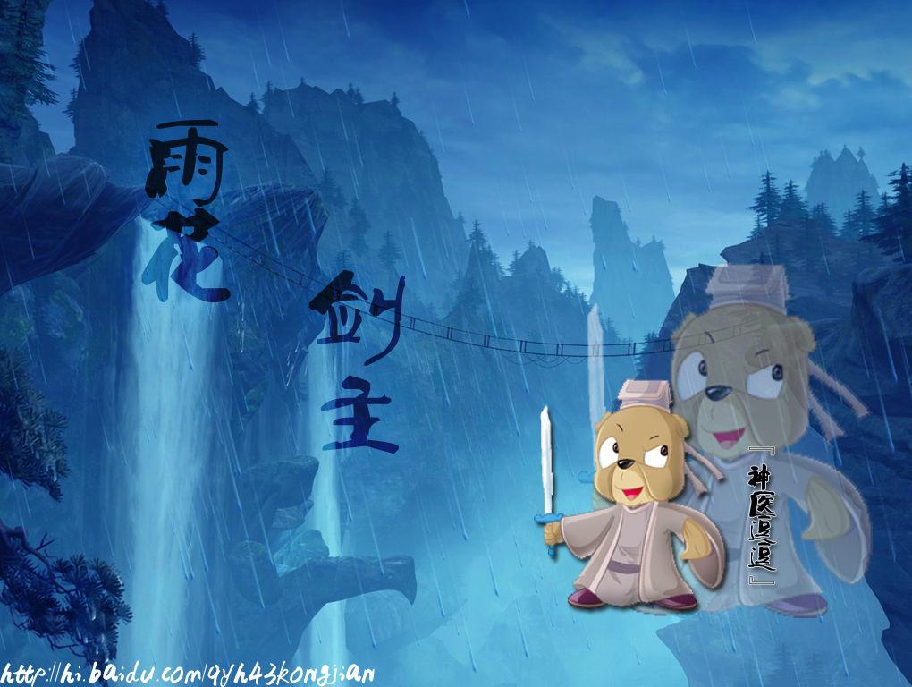 虹猫蓝兔光明剑