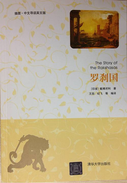 罗刹国（插图·中文导读英文版）_百度百科