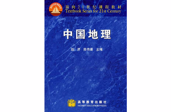 中国地理附电子教案