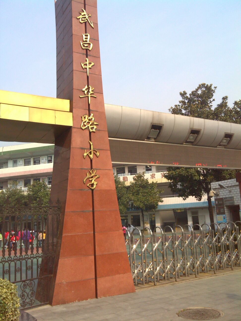 武汉市中华路小学