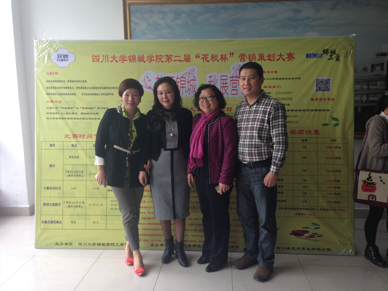 四川大学锦城学院市场营销协会