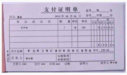 会计凭证_百度百科