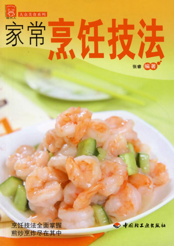 家常烹饪技法