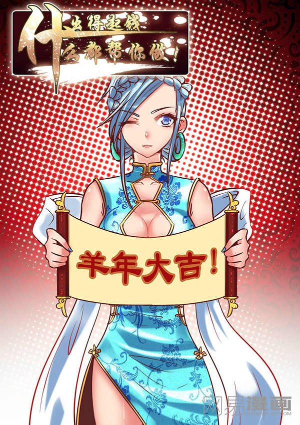 出得起钱,什么都帮你做!