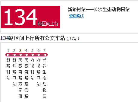 长沙公交134路区间是一条公交线路,隶属于湖南巴士公共交通有限