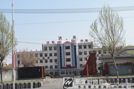  p>洪庆中学是由沈阳市特等劳动模范赵洪庆个人投资2500万元建立的一