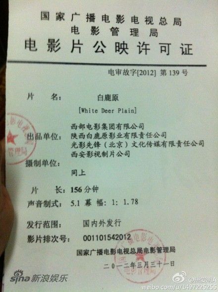 电影片公映许可证