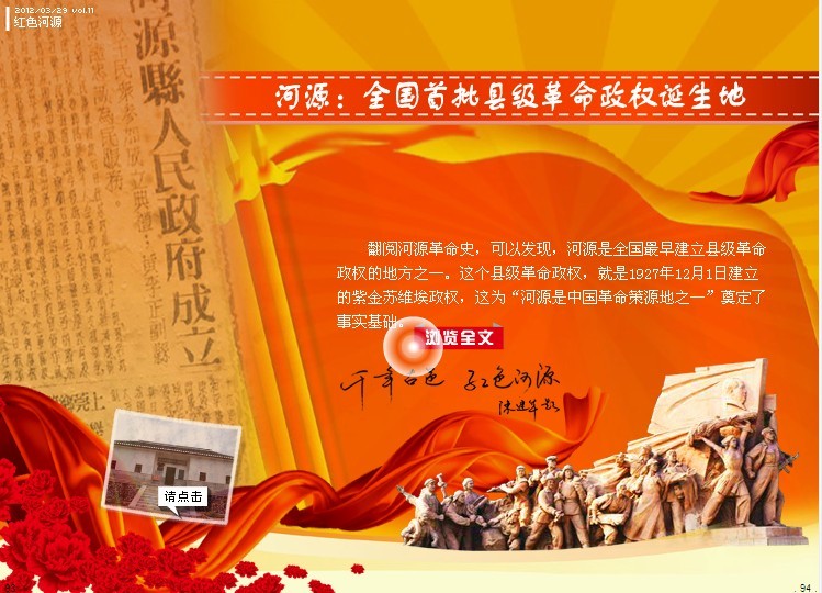  p>《古邑客家》,属电子杂志,由市委宣传部主办,河源日报社,市客家古