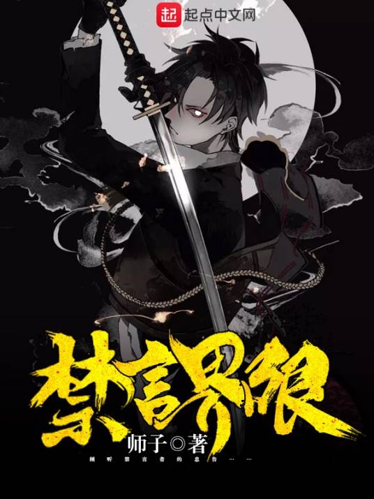 禁言界限_百度百科