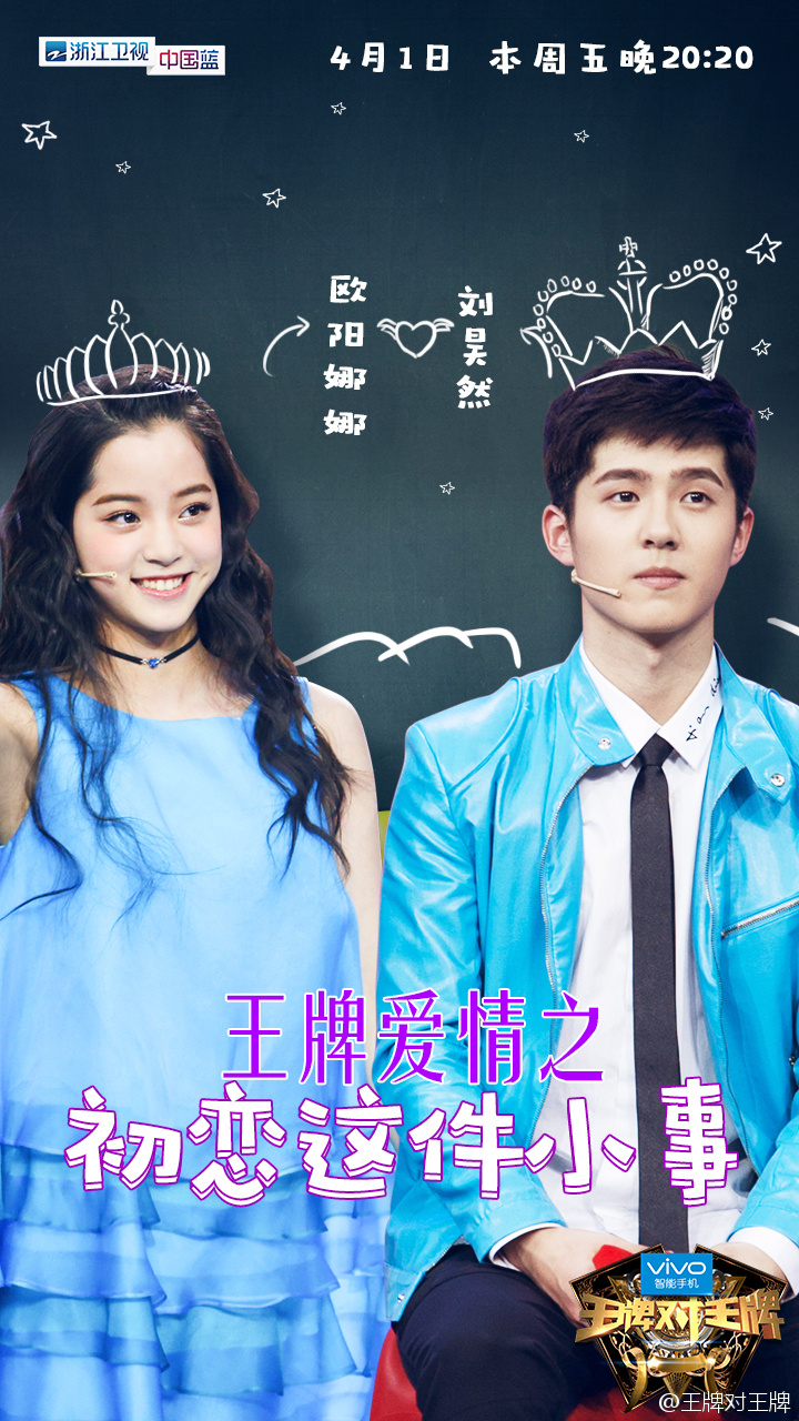 王牌对王牌第一季