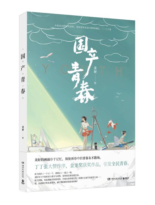 国产青春_百度百科