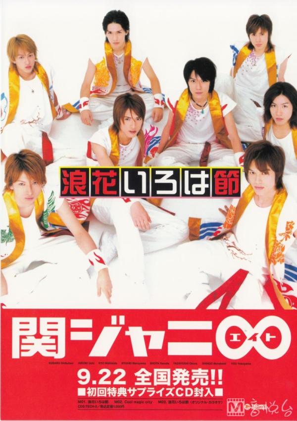 Super Eight（日本男子组合）_百度百科