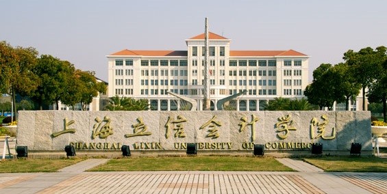  p>上海立信会计学院(原立信会计高等专科学校)由著名会计学专家,教育