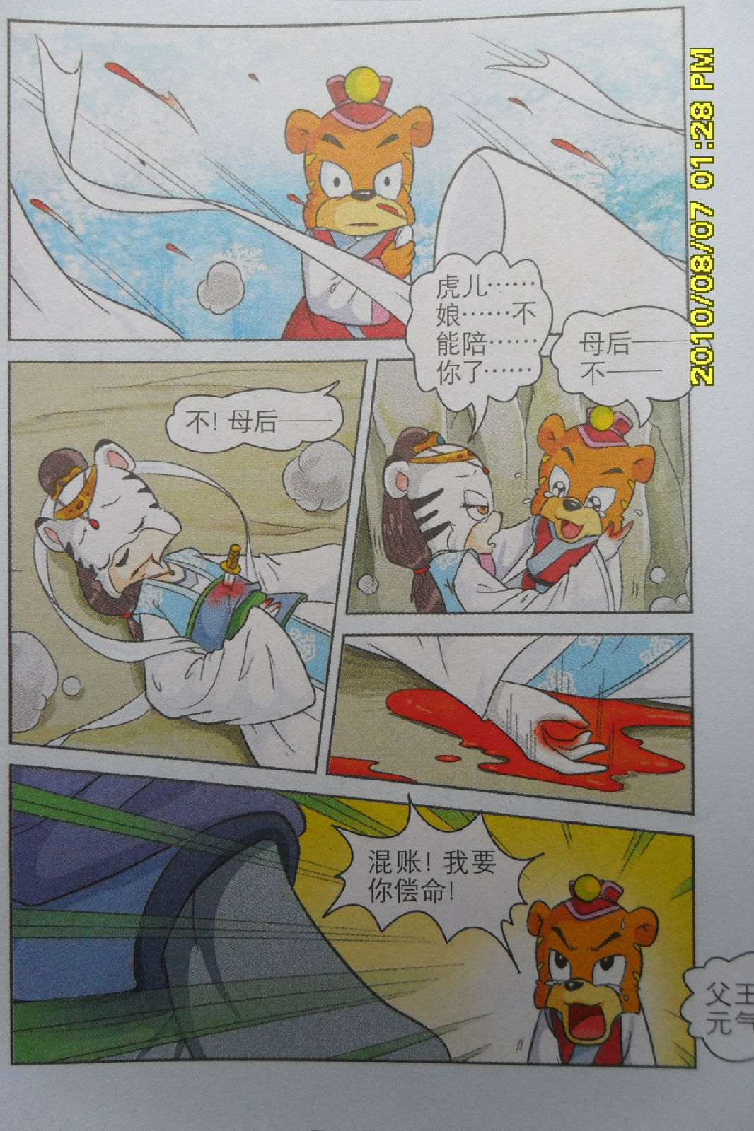  p>《黑小虎传奇》 i>( /i> a> i>虹猫蓝兔七侠传 /i> /a> i>·黑小虎