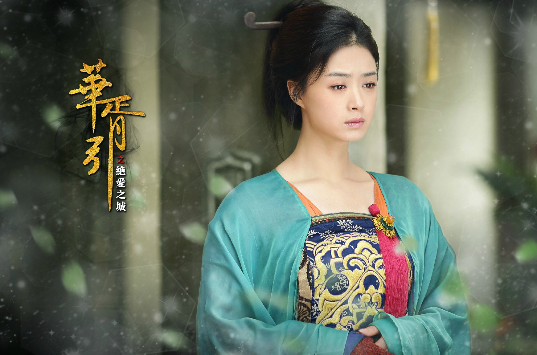 蒋欣,1983年5月8日出生于新疆维吾尔自治区乌鲁木齐市,中国内地女演员