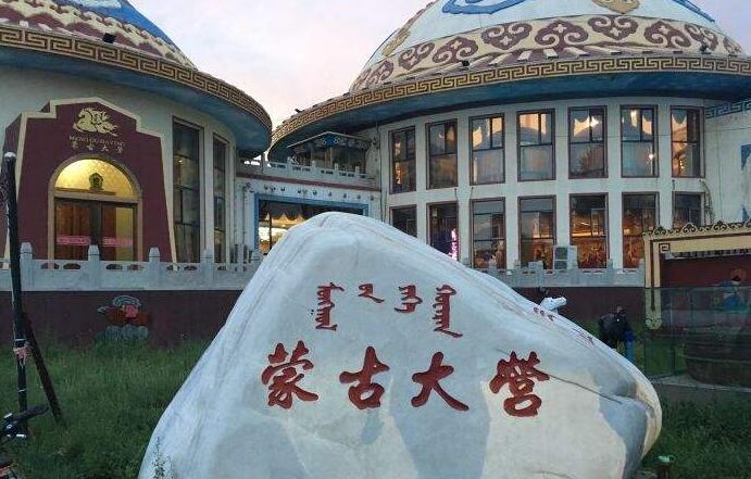 赛马场蒙古大营