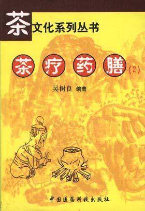 茶疗药膳_百度百科
