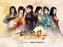 古剑奇谭：琴心剑魄今何在