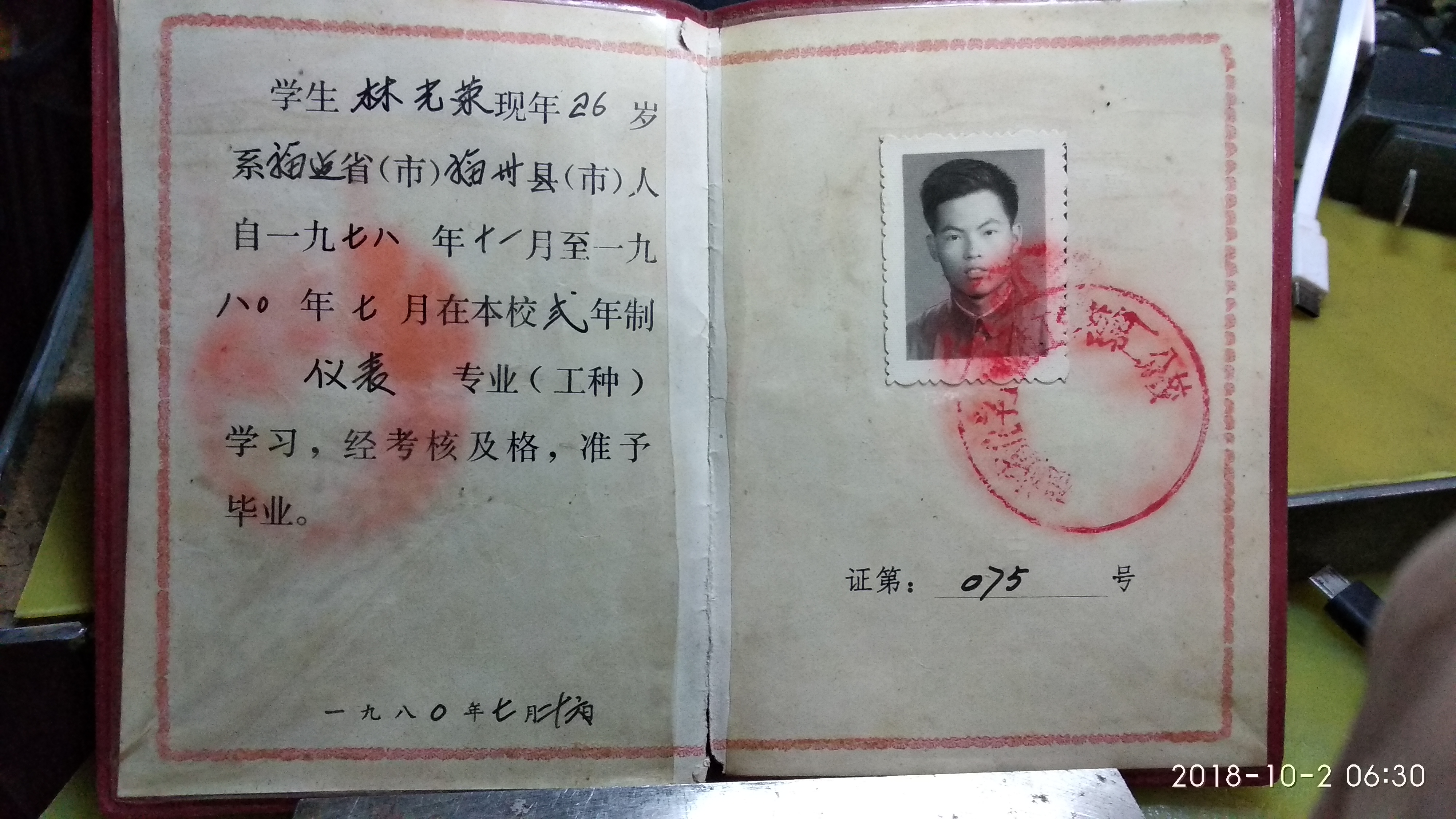  p>林光荣   1953年10月12日出生于福建省福州 /p> p>市台江区中选路