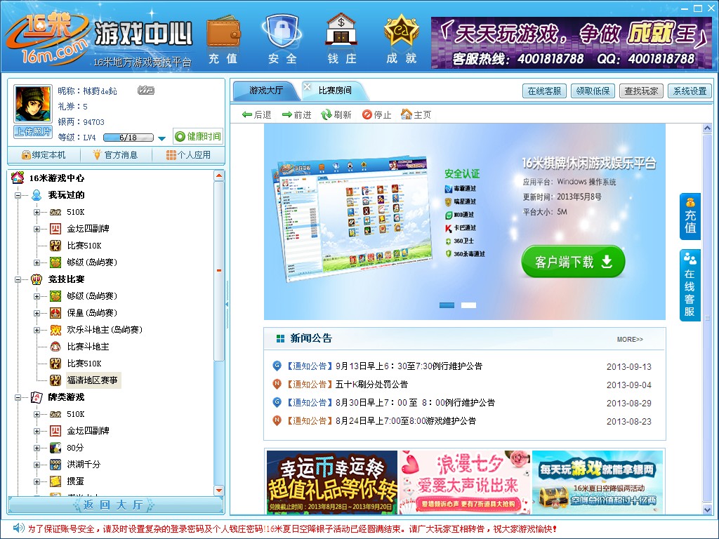 河北16米游戏中心
