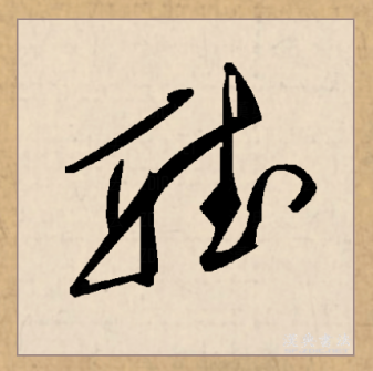 听（汉语文字）_百度百科